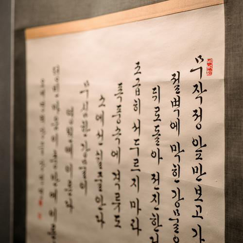 Wall hanging of Korean calligraphy